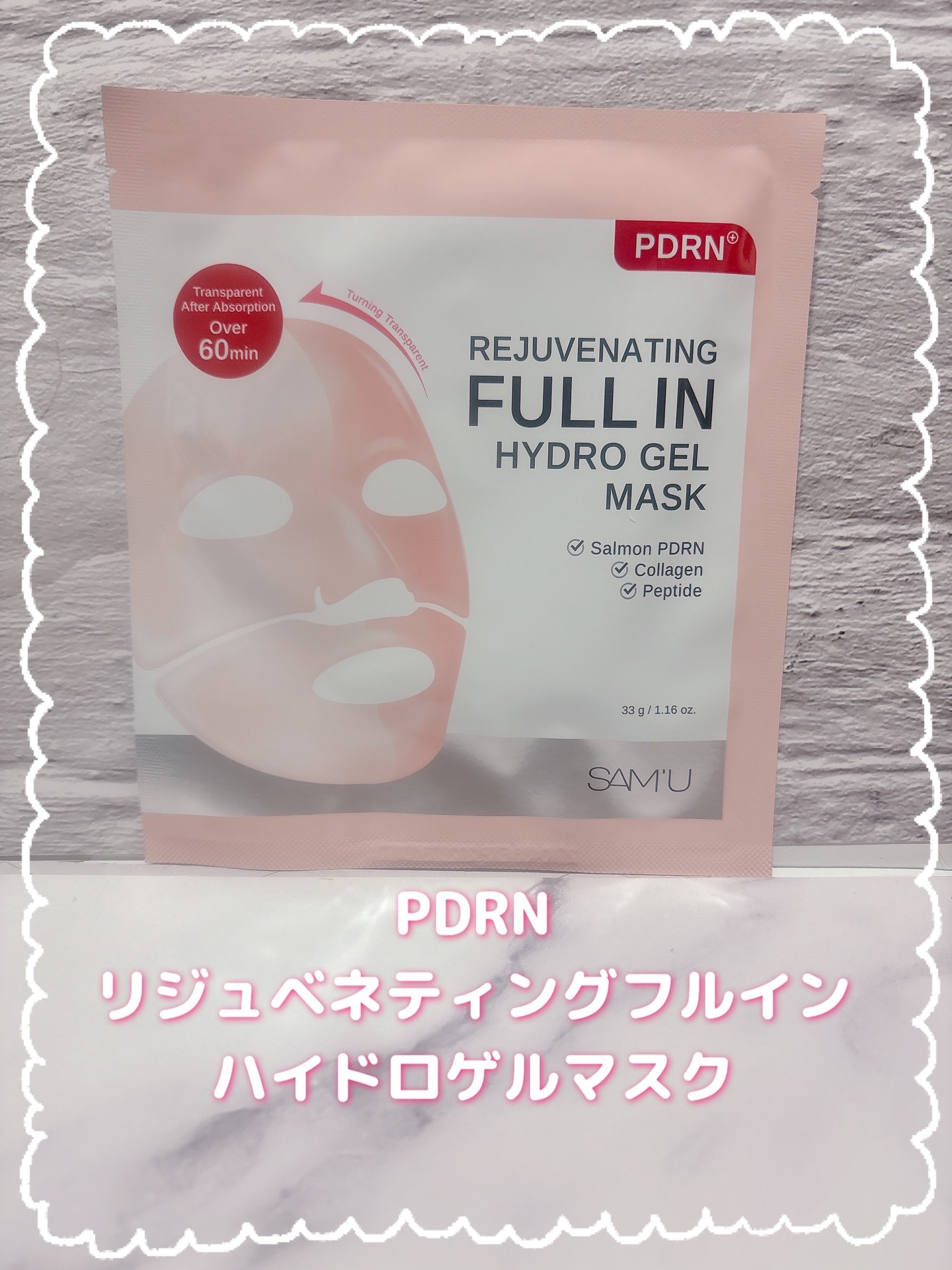 PDRNリジュべネティングフルインハイドロゲルマスク/SAM'U/シートマスク・パックを使ったクチコミ（1枚目）