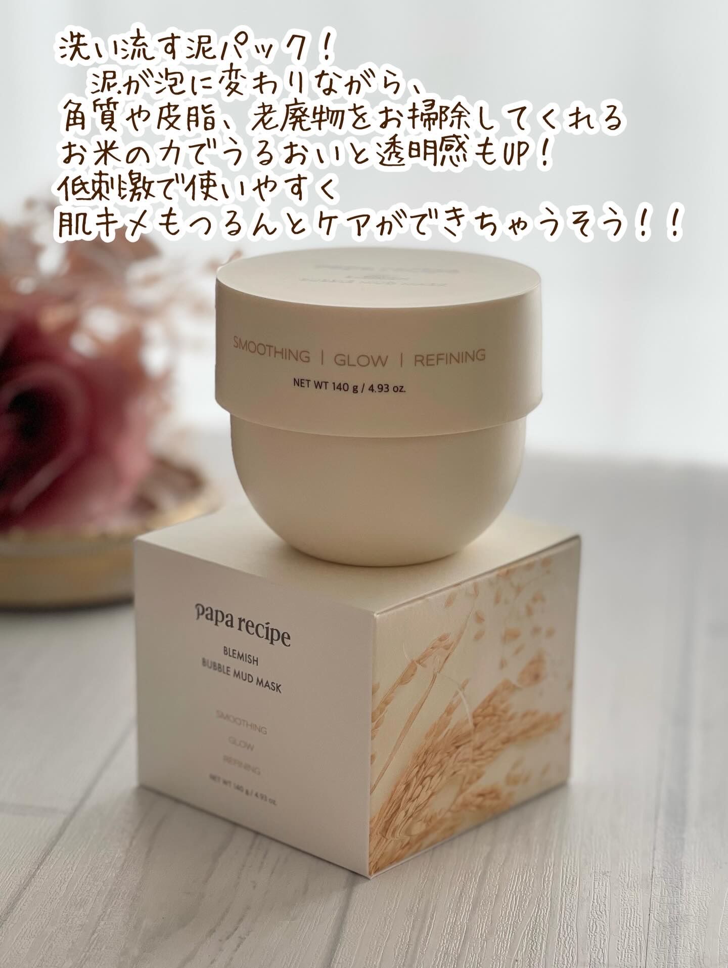 ブレミッシュバブルマッドマスク/PAPA RECIPE/スクラブ・ゴマージュを使ったクチコミ（2枚目）