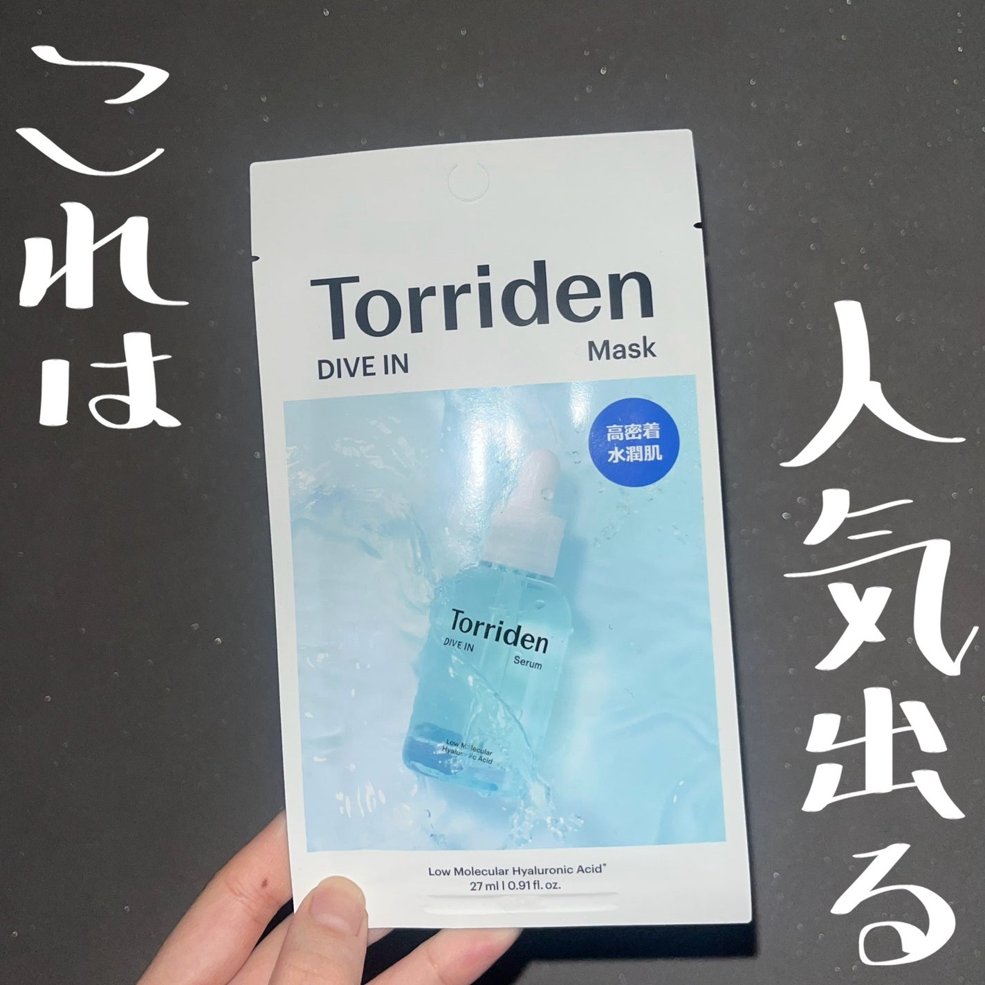 トリデン ダイブインマスクパック/Torriden/シートマスク・パックを使ったクチコミ(1枚目)
