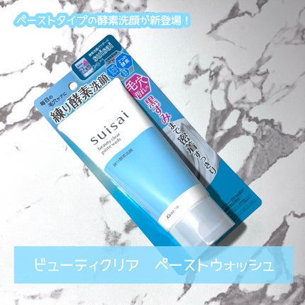 スイサイ ビューティクリア ペーストウォッシュ/suisai/洗顔フォームを使ったクチコミ(1枚目)