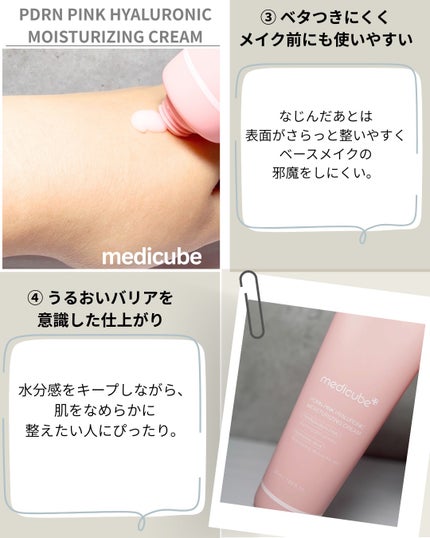 PDRN ピンク ヒアルロニック 水分クリーム/MEDICUBE/フェイスクリームを使ったクチコミ(3枚目)