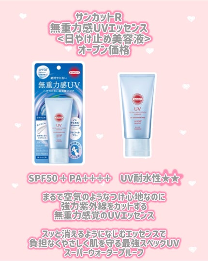 サンカット® 無重力感UV エッセンス/サンカット®/日焼け止めローションを使ったクチコミ(2枚目)