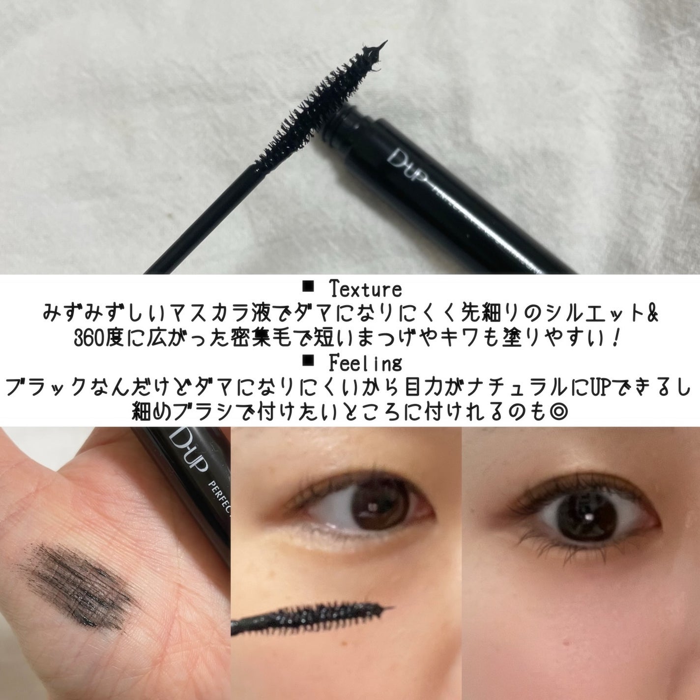 パーフェクトエクステンション マスカラ/D-UP/マスカラを使ったクチコミ(6枚目)