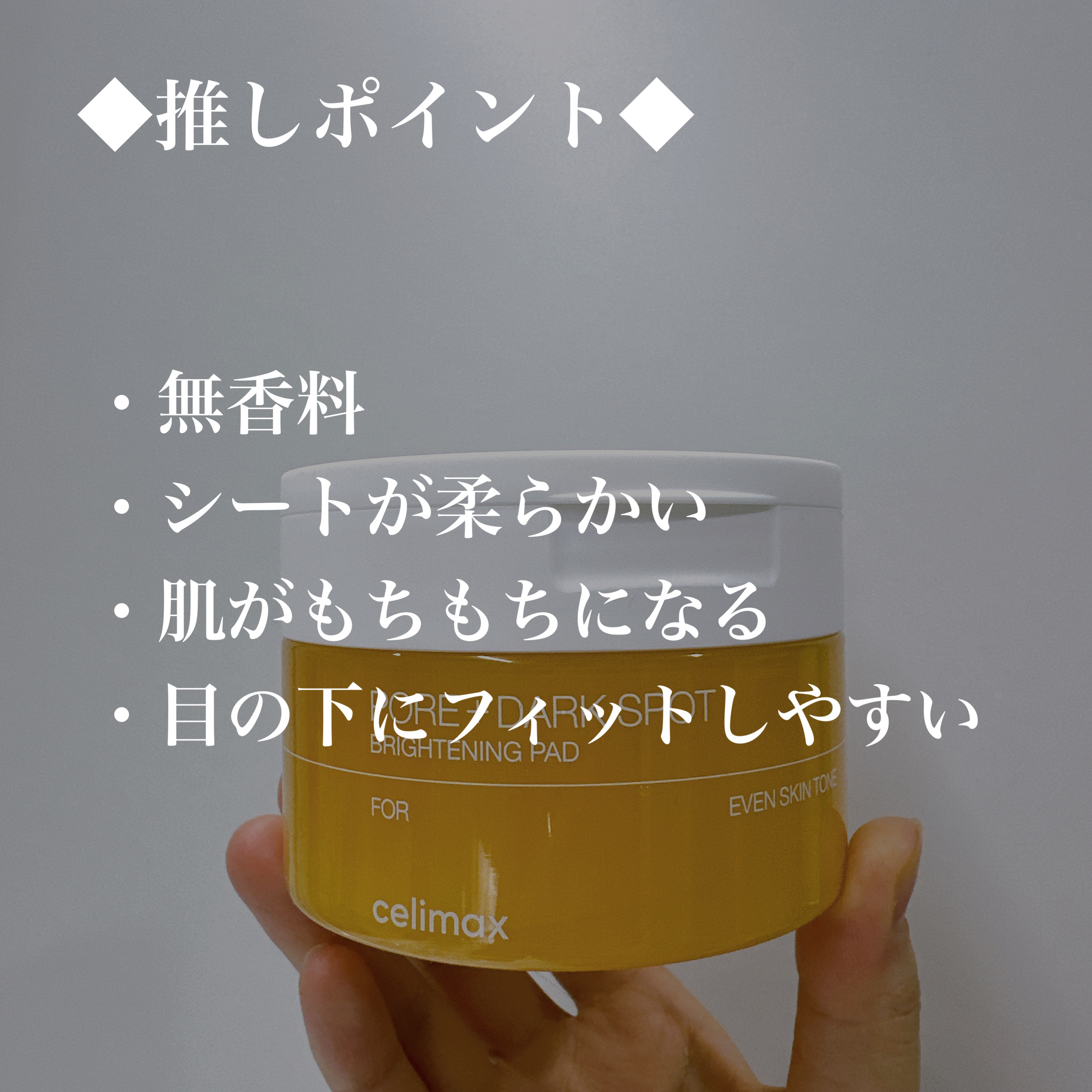 ポアブライトニング シミケア パッド/celimax/トナーパッドを使ったクチコミ（3枚目）