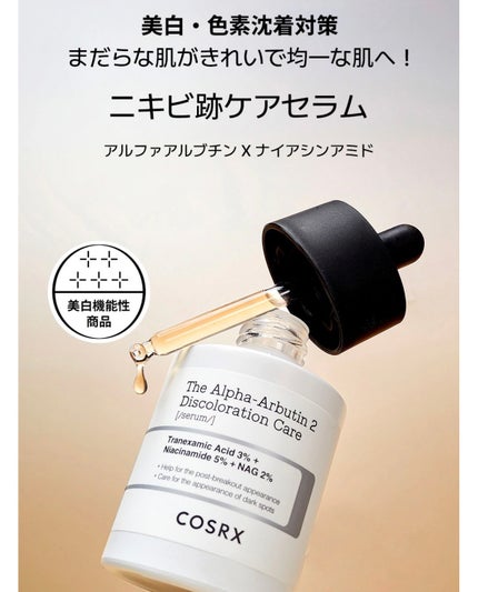 RXザ・アルファアルブチン2 ニキビ跡ケアセラム/COSRX/美容液を使ったクチコミ(1枚目)