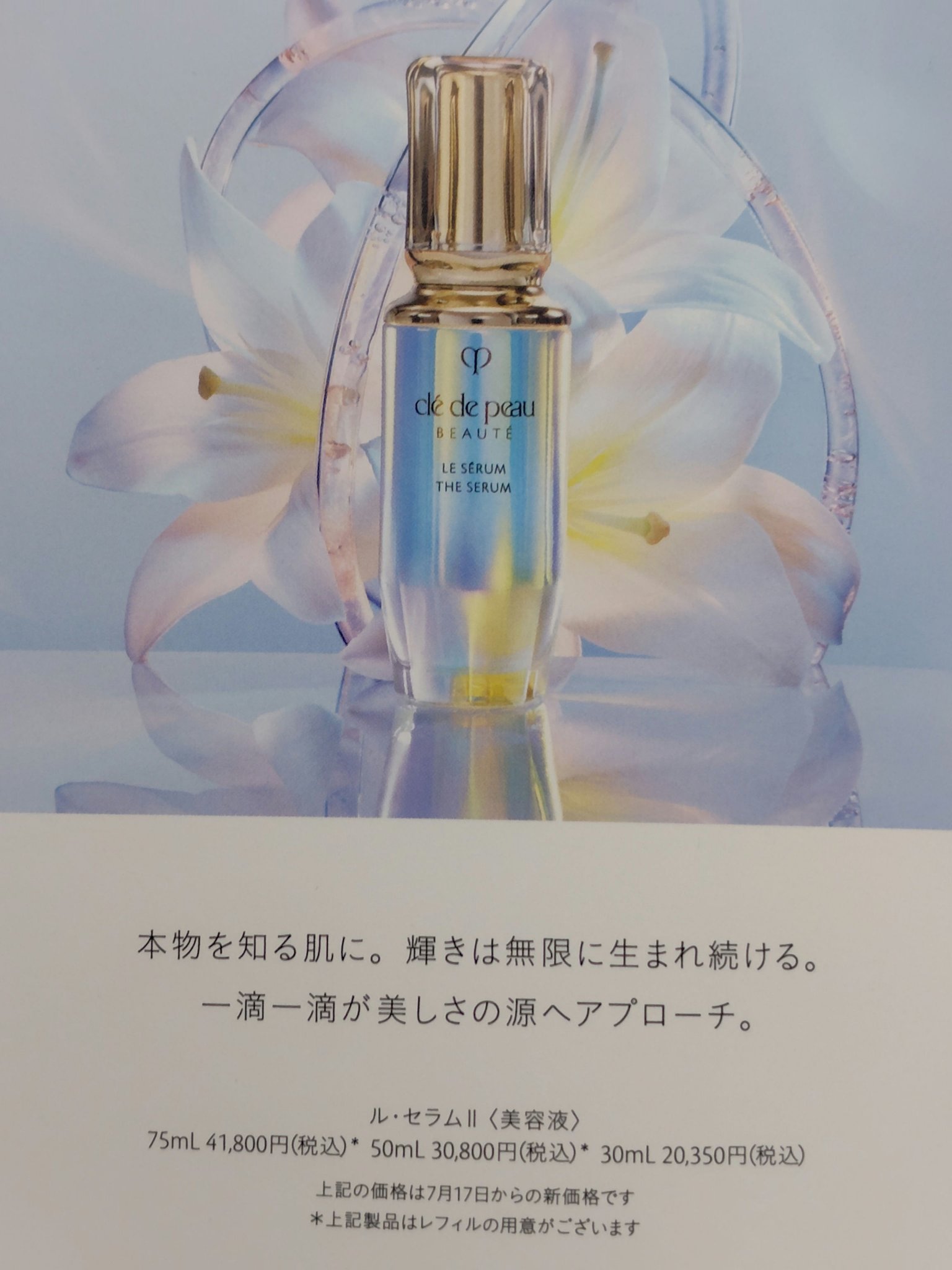 クレ・ド・ポー ボーテ ル・セラムⅡ/クレ・ド・ポー ボーテ/美容液を使ったクチコミ（2枚目）