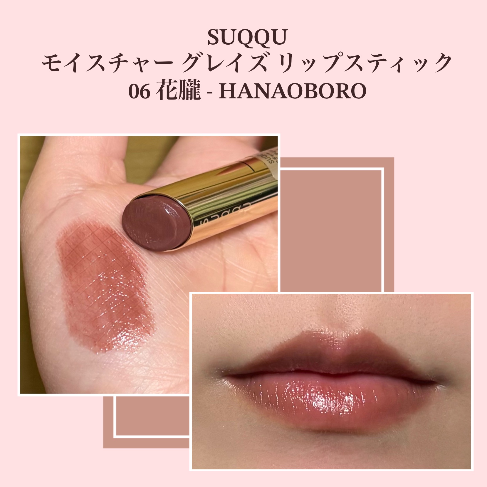 モイスチャー グレイズ リップスティック/SUQQU/口紅を使ったクチコミ（1枚目）