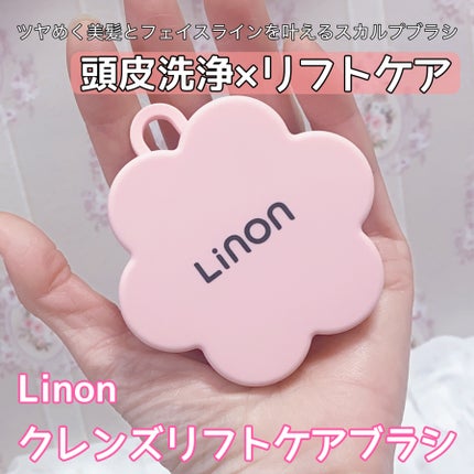 リノン スカルプクレンズブラシ/Linon/スカルプブラシを使ったクチコミ(1枚目)