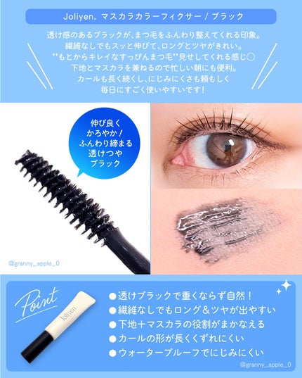 マスカラカラーフィクサー/Joliyen/眉マスカラを使ったクチコミ(3枚目)