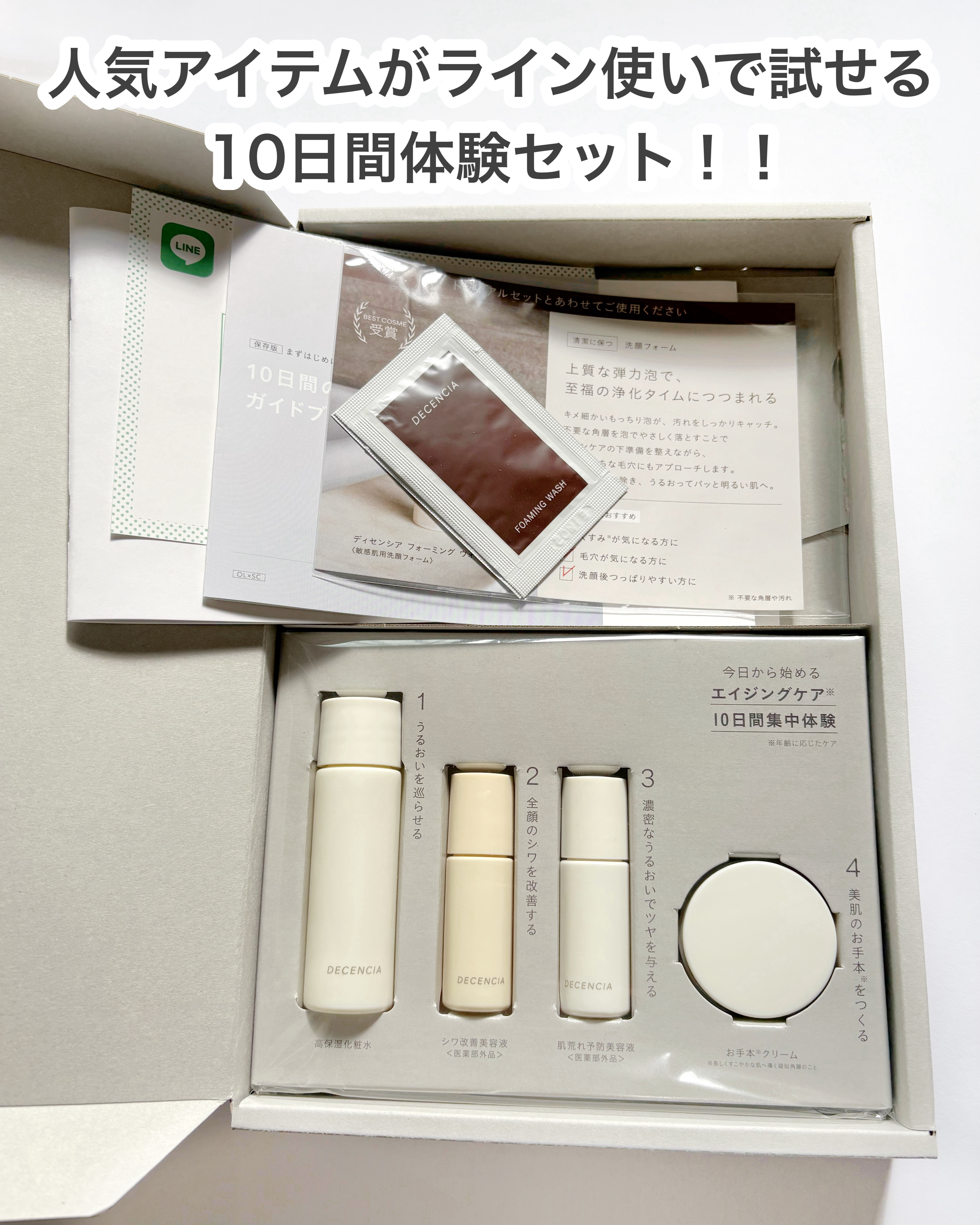 ディセンシア トライアルセットO/NL/DECENCIA/トライアルキットを使ったクチコミ（2枚目）