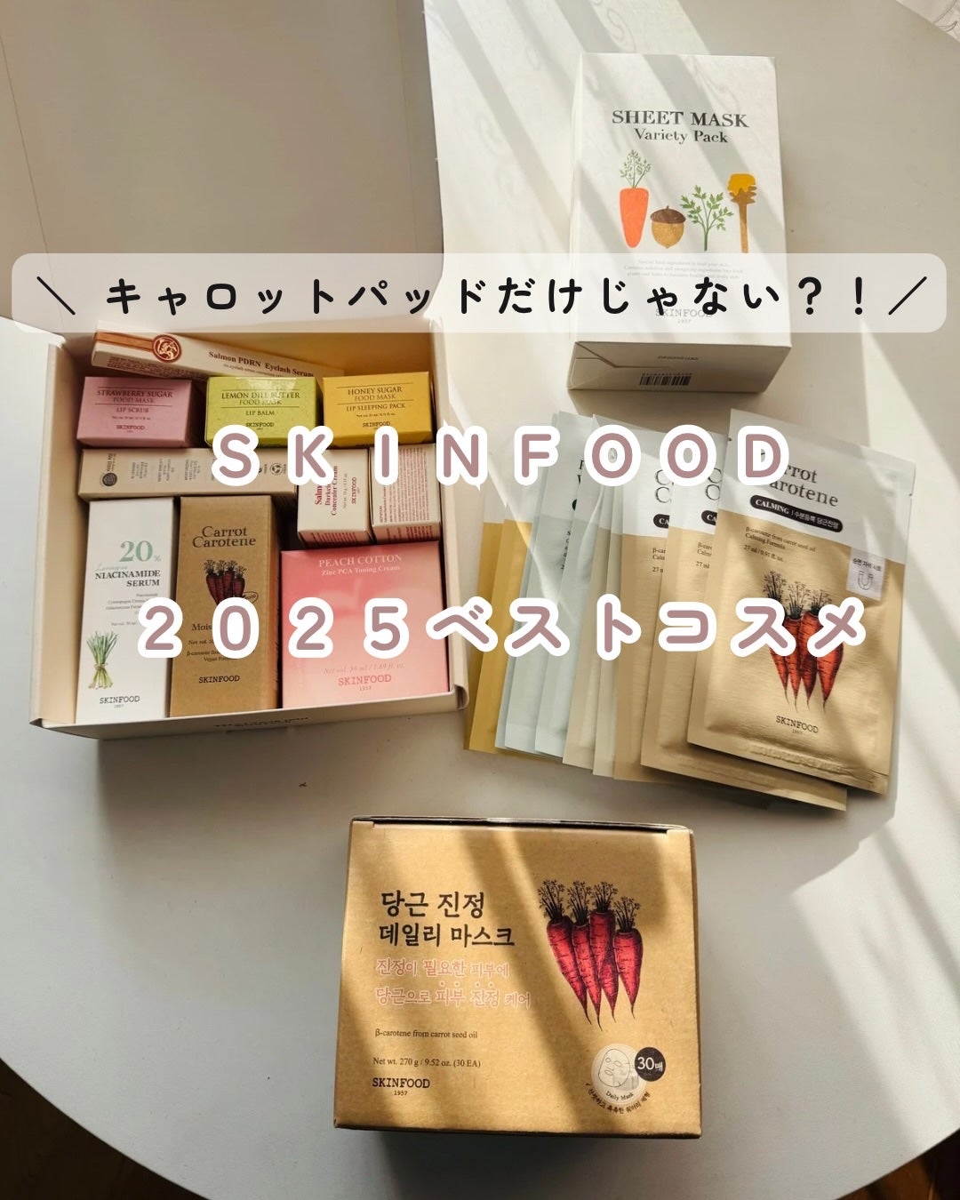 キャロットカロテン モイストエフェクター/SKINFOOD/美容液を使ったクチコミ(1枚目)