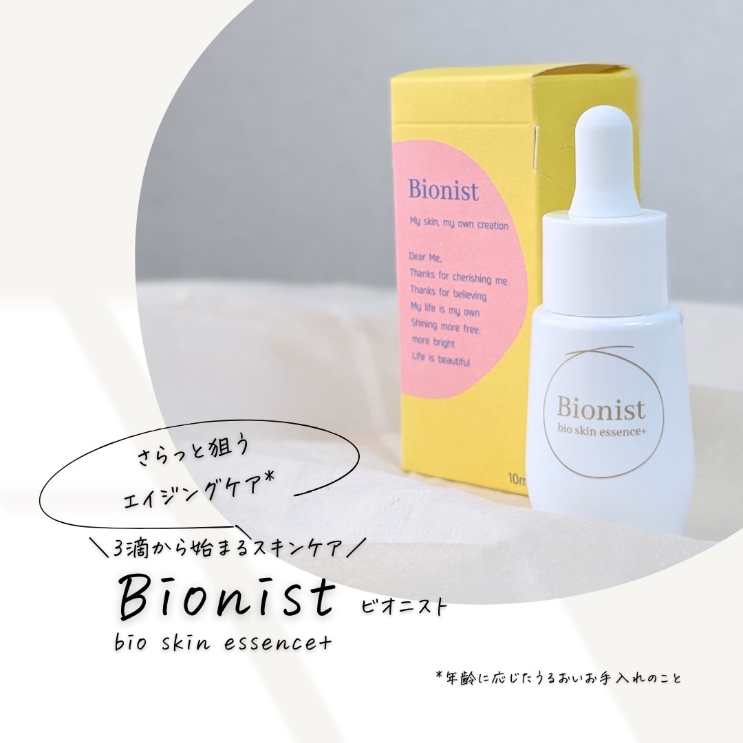 Bionist bio skin essence/Bionist (ビオニスト)/美容液を使ったクチコミ（1枚目）