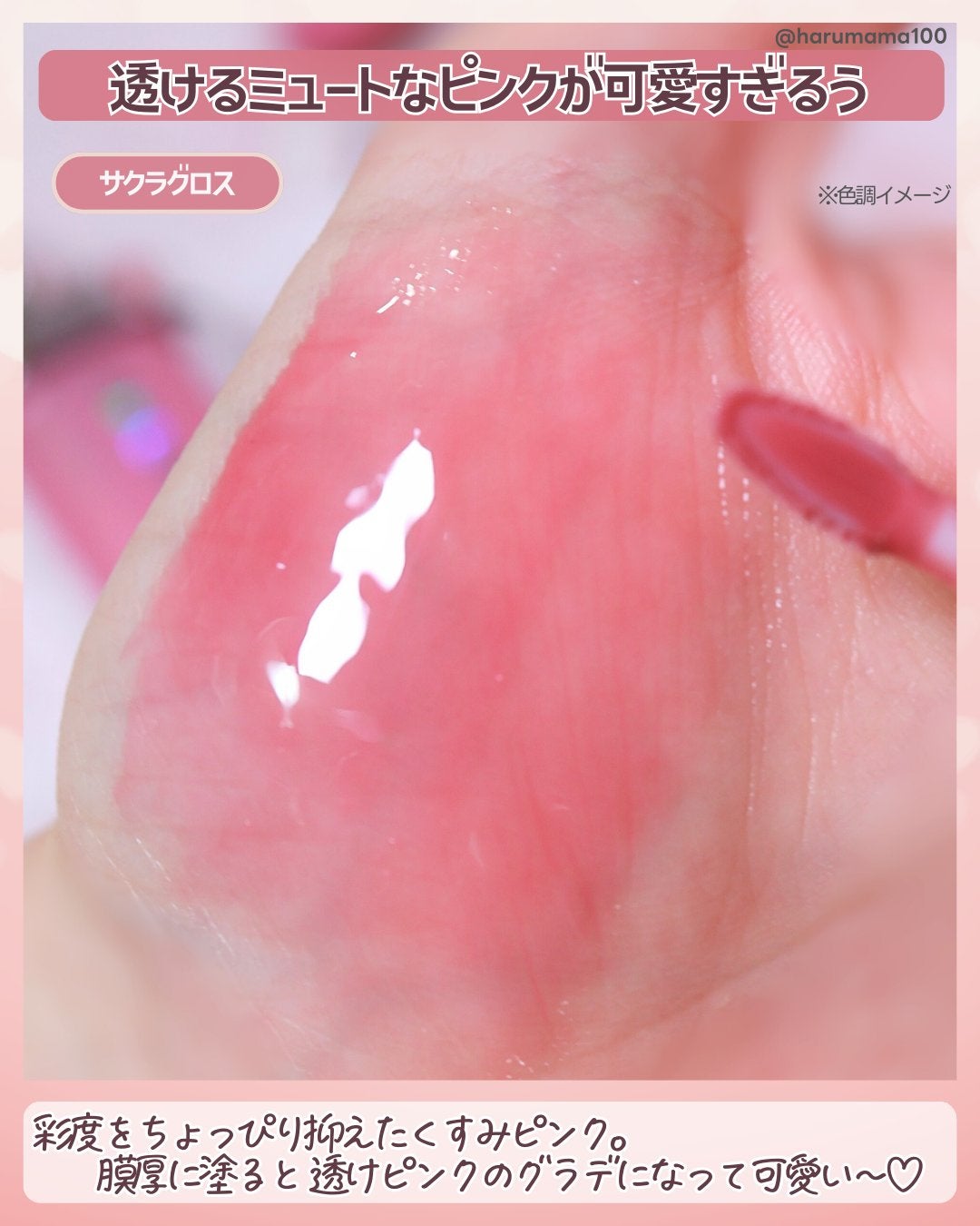 ジェルフィットグロス/AMUSE/リップグロスを使ったクチコミ(3枚目)