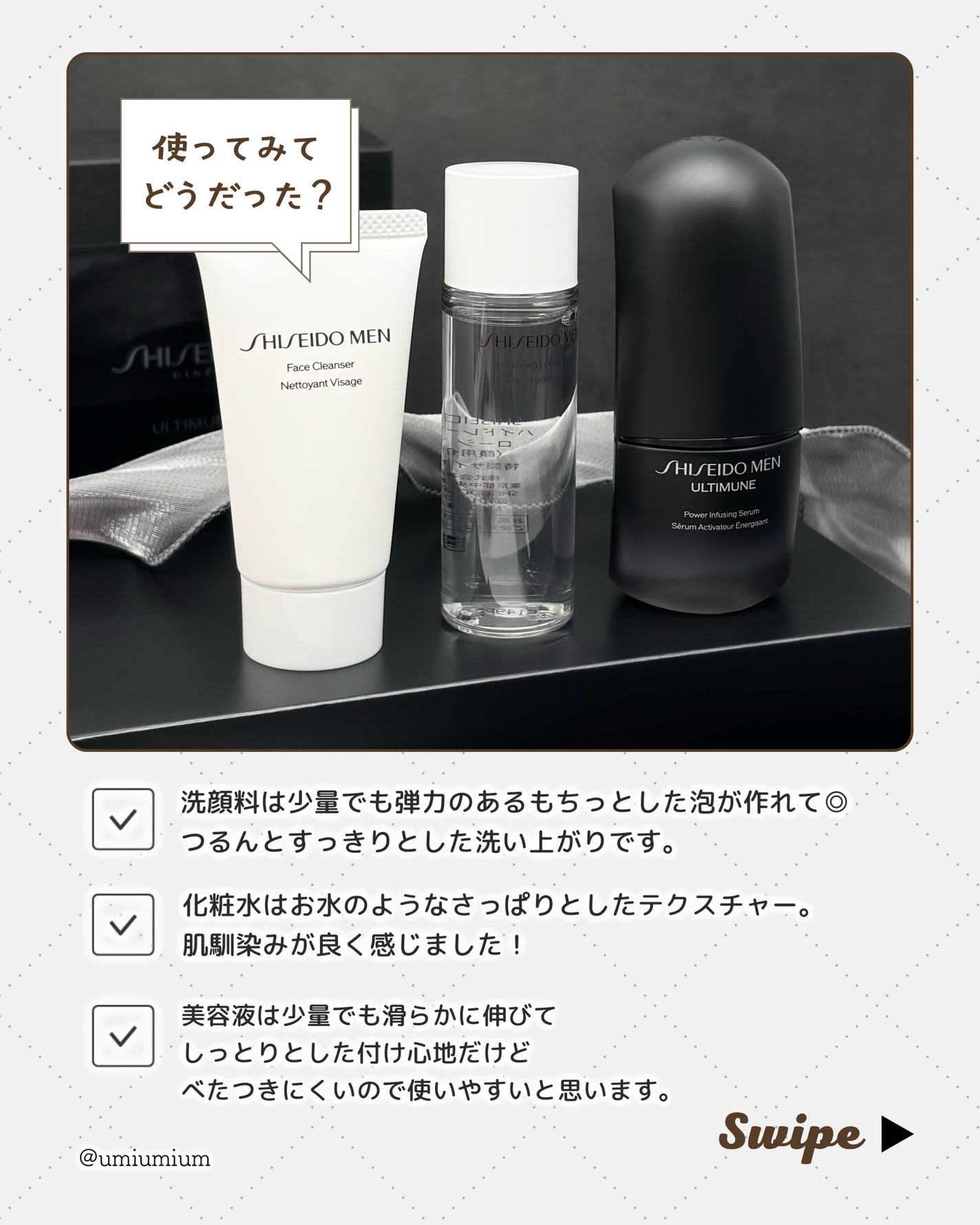 アルティミューン トライアルキット S/SHISEIDO MEN/トライアルキットを使ったクチコミ(4枚目)