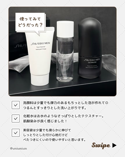 アルティミューン トライアルキット S/SHISEIDO MEN/トライアルキットを使ったクチコミ(4枚目)