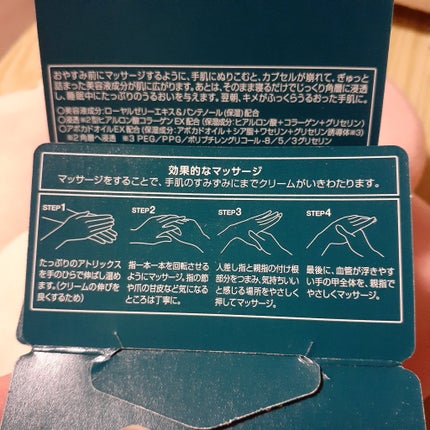 ビューティーチャージ ナイトスペリア/アトリックス/ハンドクリームを使ったクチコミ(4枚目)