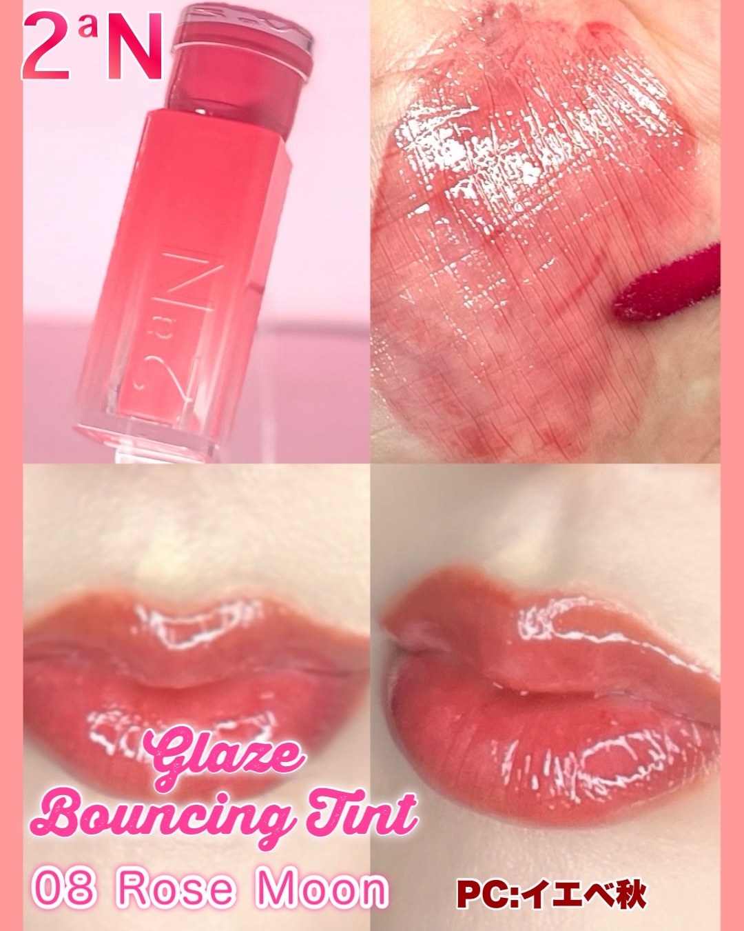 グレイズバウンシングティント/2aN/リップティントを使ったクチコミ（2枚目）