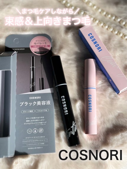 アイラッシュコーティングセラム/COSNORI/まつげ美容液を使ったクチコミ(1枚目)