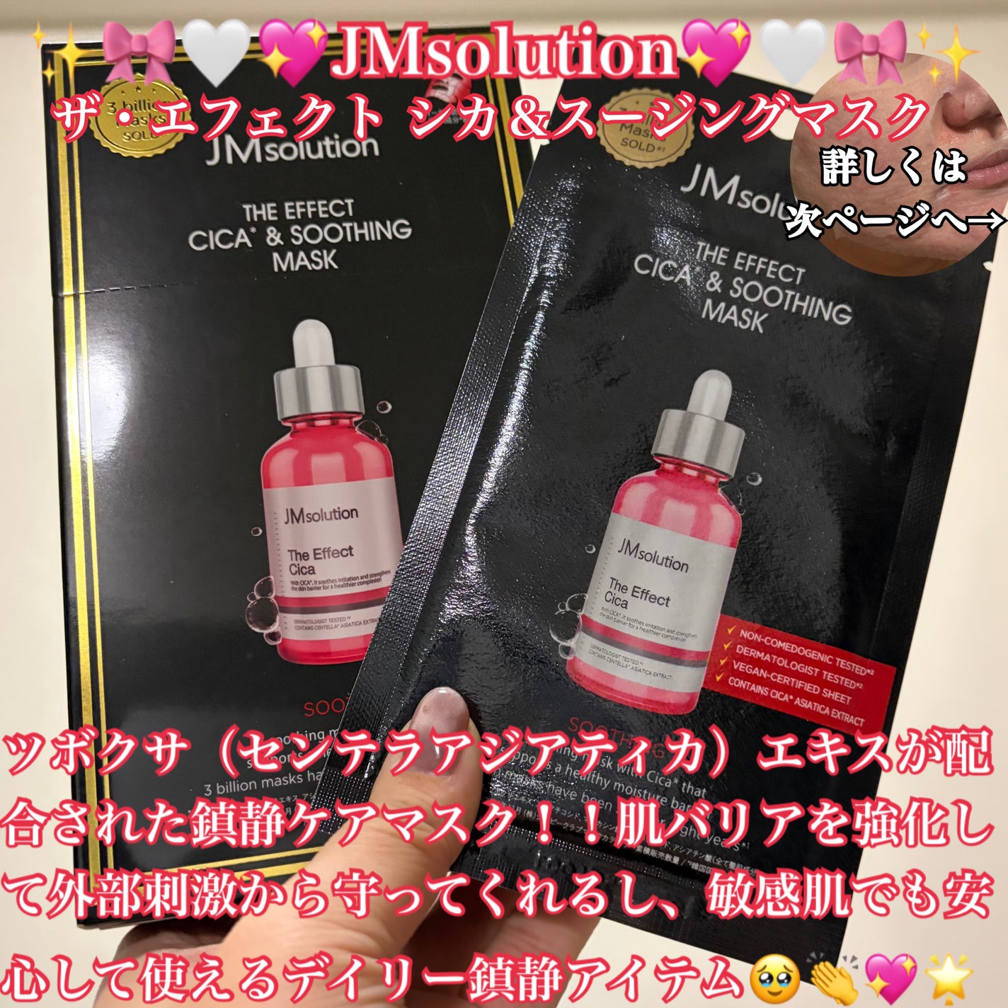 ザ・エフェクト シカ&スージングマスク/JMsolution/シートマスク・パックを使ったクチコミ(1枚目)