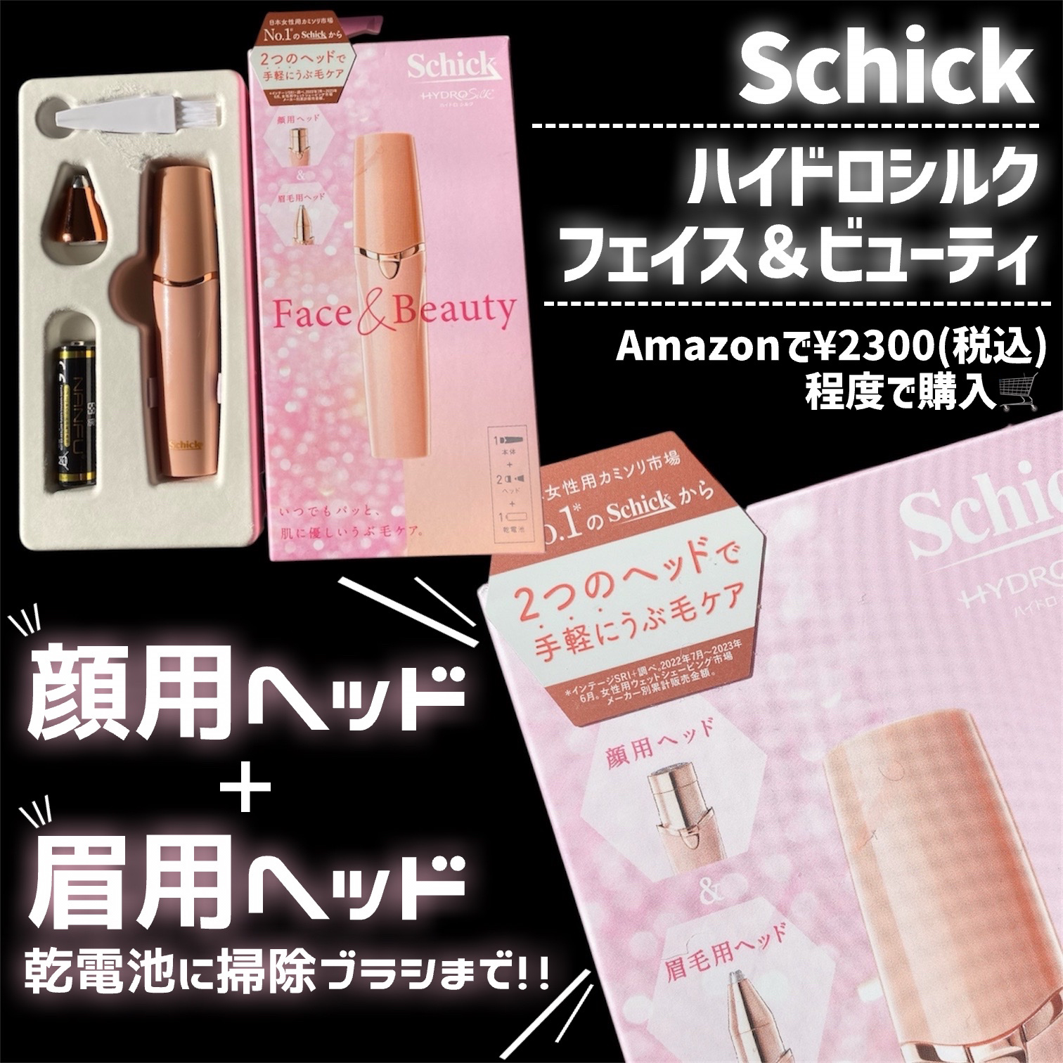 シック  ハイドロシルク  フェイス＆ビューティ/ハイドロシルク/シェーバーを使ったクチコミ（3枚目）