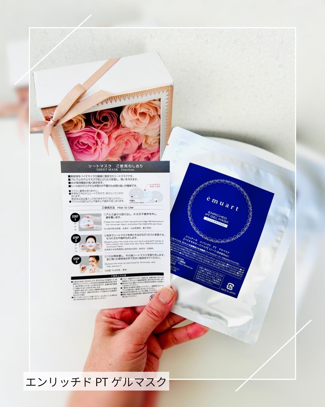 エンリッチドPTゲルマスク/emuart(エミュアール)/シートマスク・パックを使ったクチコミ(2枚目)