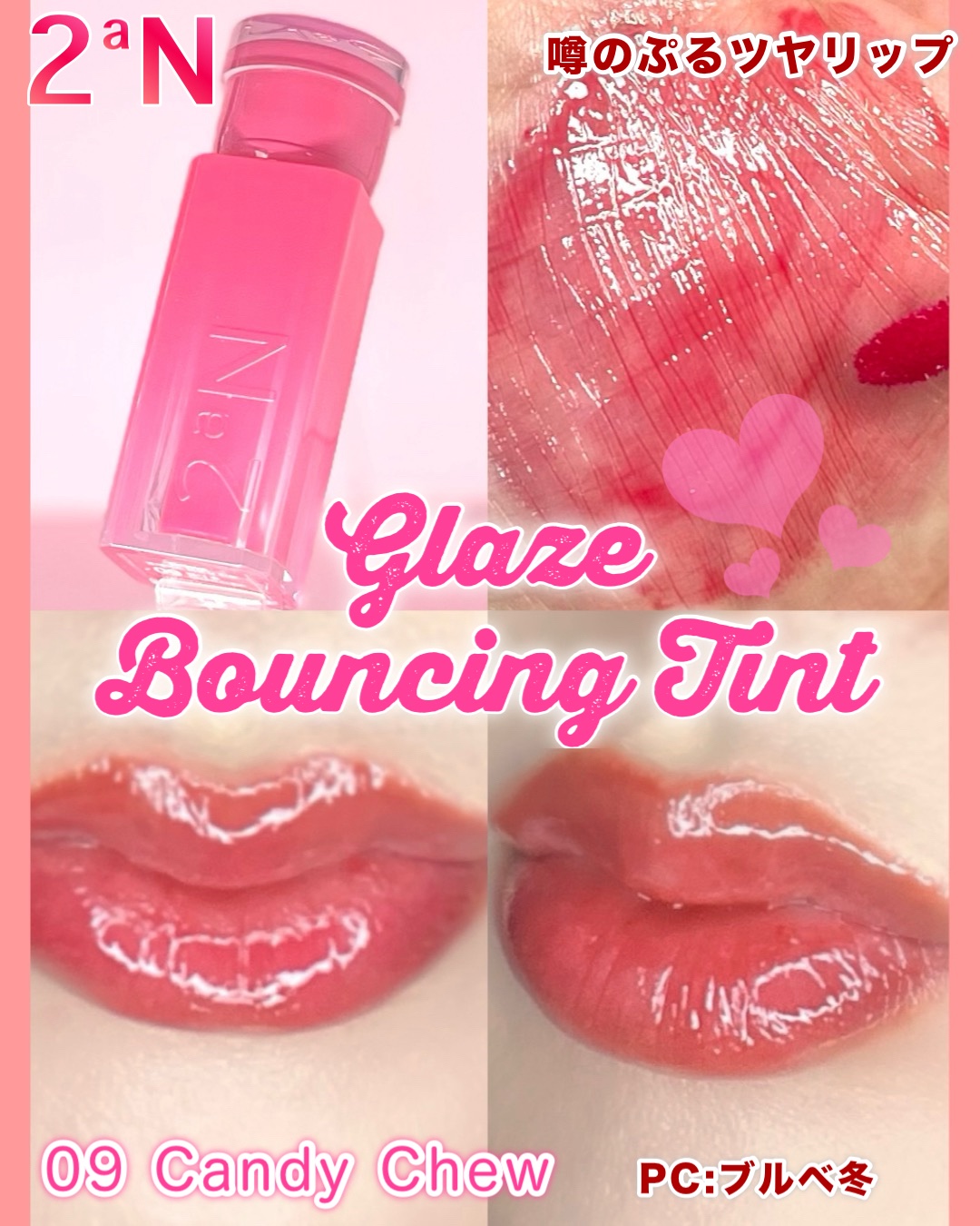 グレイズバウンシングティント/2aN/リップティントを使ったクチコミ（2枚目）