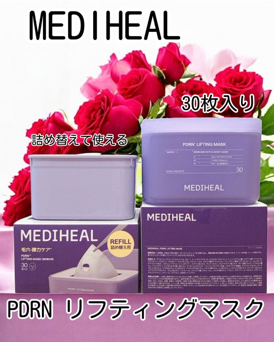 PDRN リフティングマスク/MEDIHEAL/シートマスク・パックを使ったクチコミ（1枚目）
