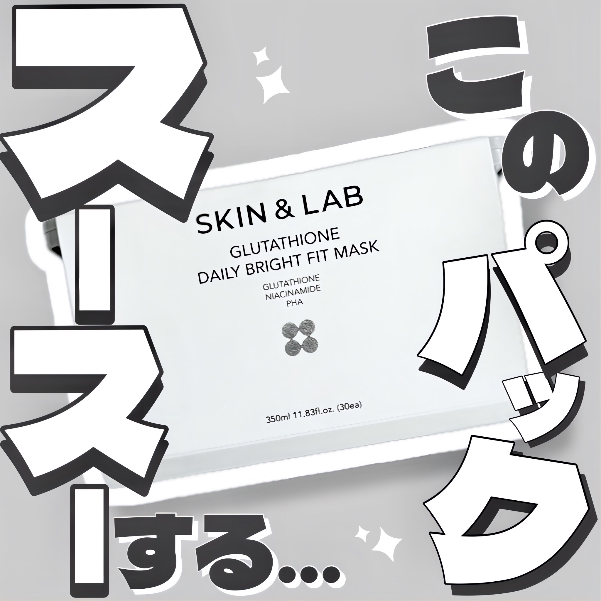 グルタチオンデイリーブライトフィットマスク/SKIN&LAB/シートマスク・パックを使ったクチコミ（1枚目）