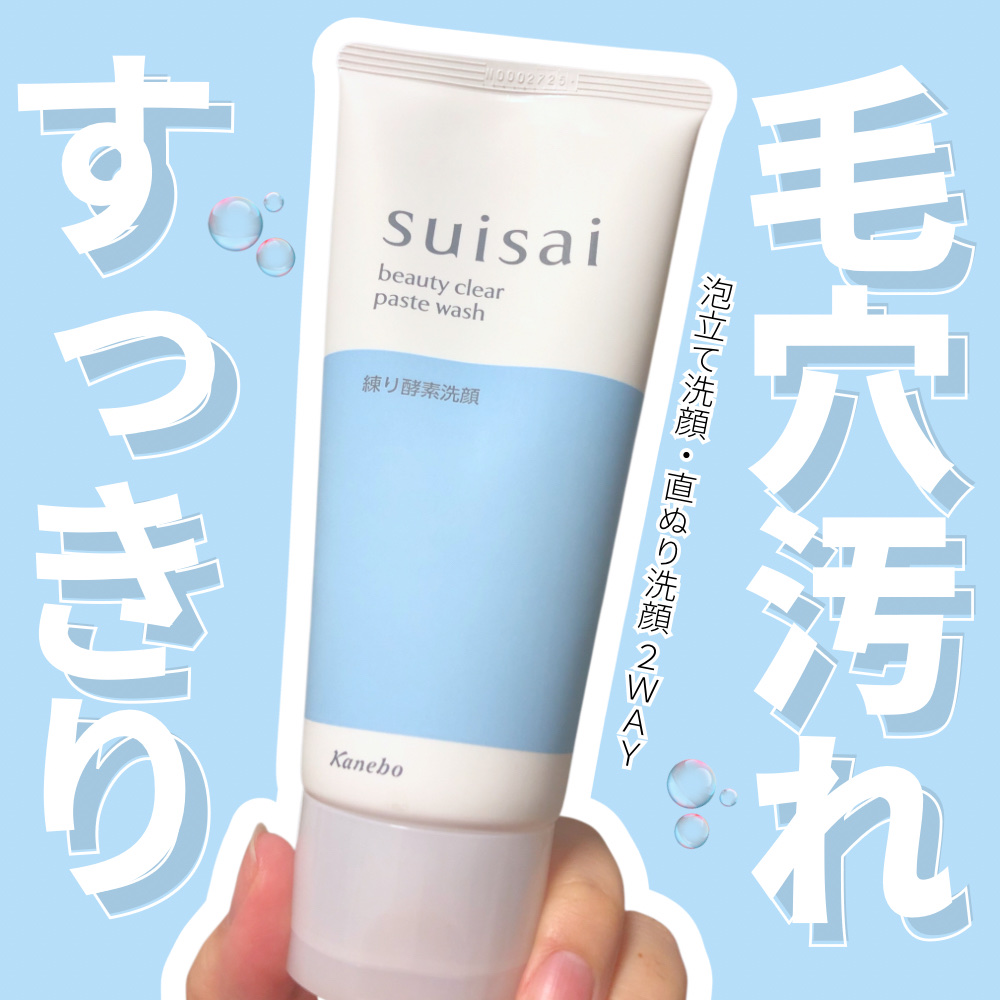 スイサイ ビューティクリア ペーストウォッシュ/suisai/洗顔フォームを使ったクチコミ（1枚目）