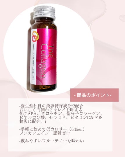 ザ・コラーゲン <ドリンク> /ザ・コラーゲン/美容ドリンクを使ったクチコミ(2枚目)