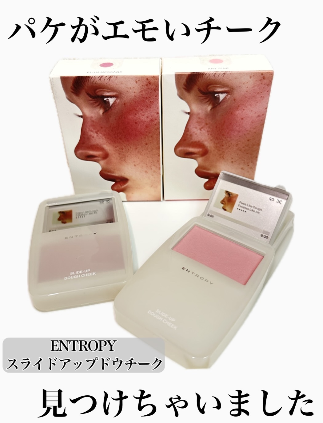 スライドアップドウチーク/ENTROPY/ジェル・クリームチークを使ったクチコミ（1枚目）