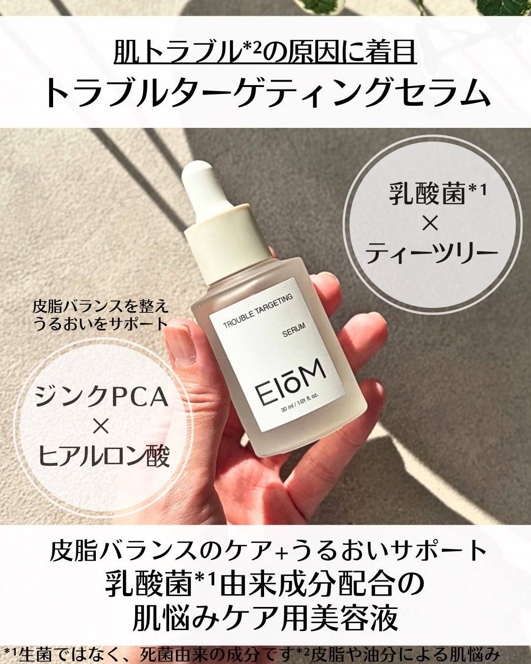 トラブルターゲティングセラム/EIOM/美容液を使ったクチコミ(8枚目)