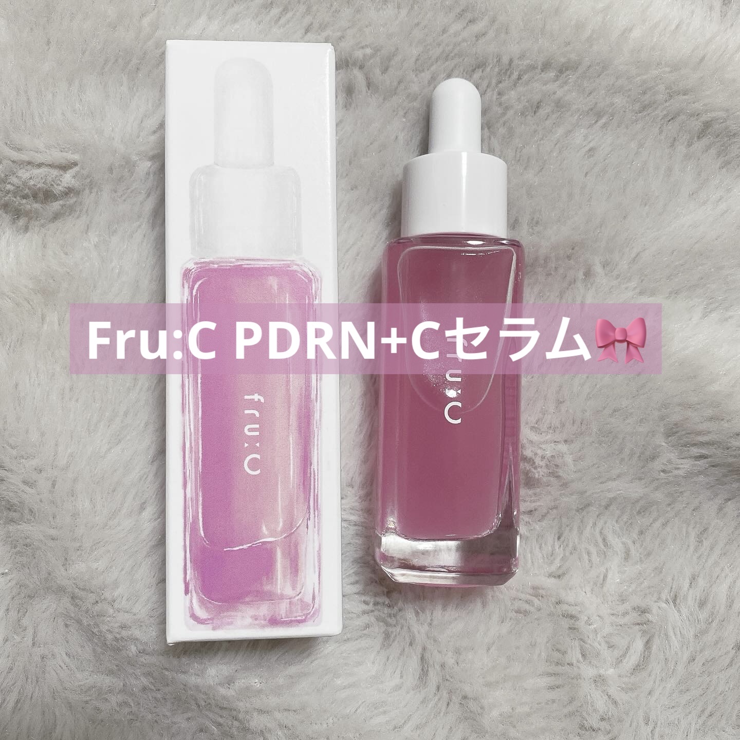 fru:C PDRN+Cセラム/Fru:C/美容液を使ったクチコミ（1枚目）