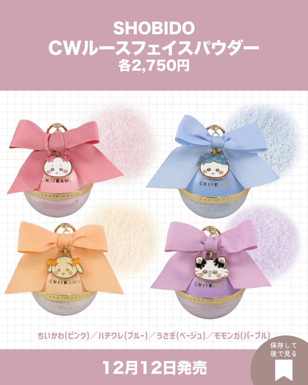 ちいかわ リボンシリーズ メイクブラシセット /SHOBIDO/メイクブラシを使ったクチコミ（3枚目）