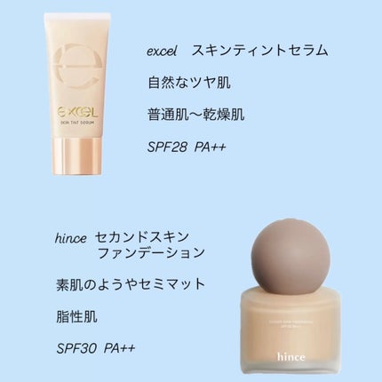スキンティントセラム/excel/リキッドファンデーションを使ったクチコミ(2枚目)