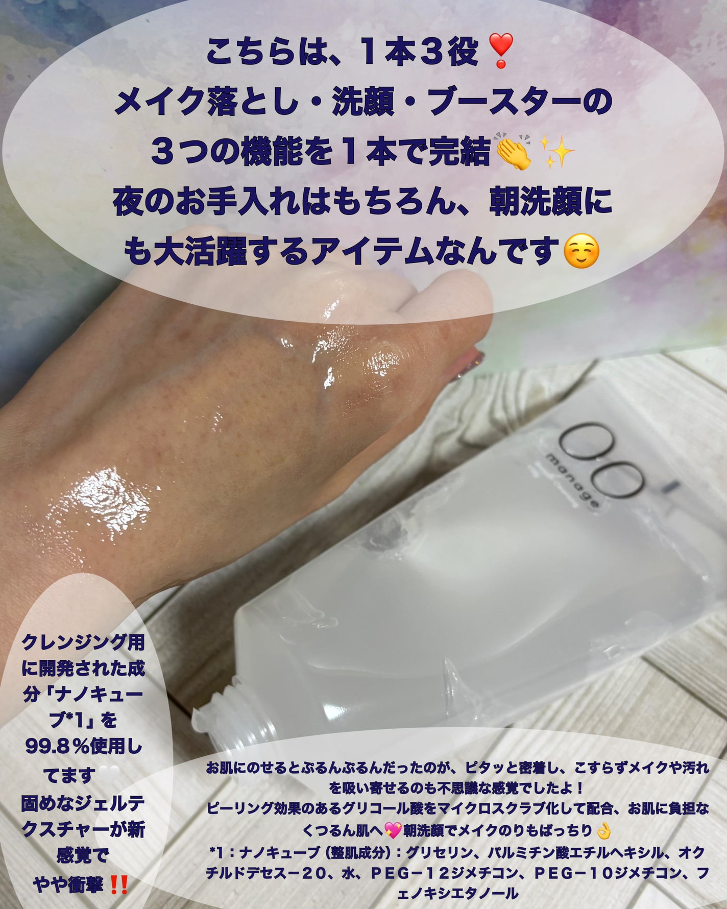 manage 00 ブースタークレンジング/manage/クレンジングジェルを使ったクチコミ(2枚目)