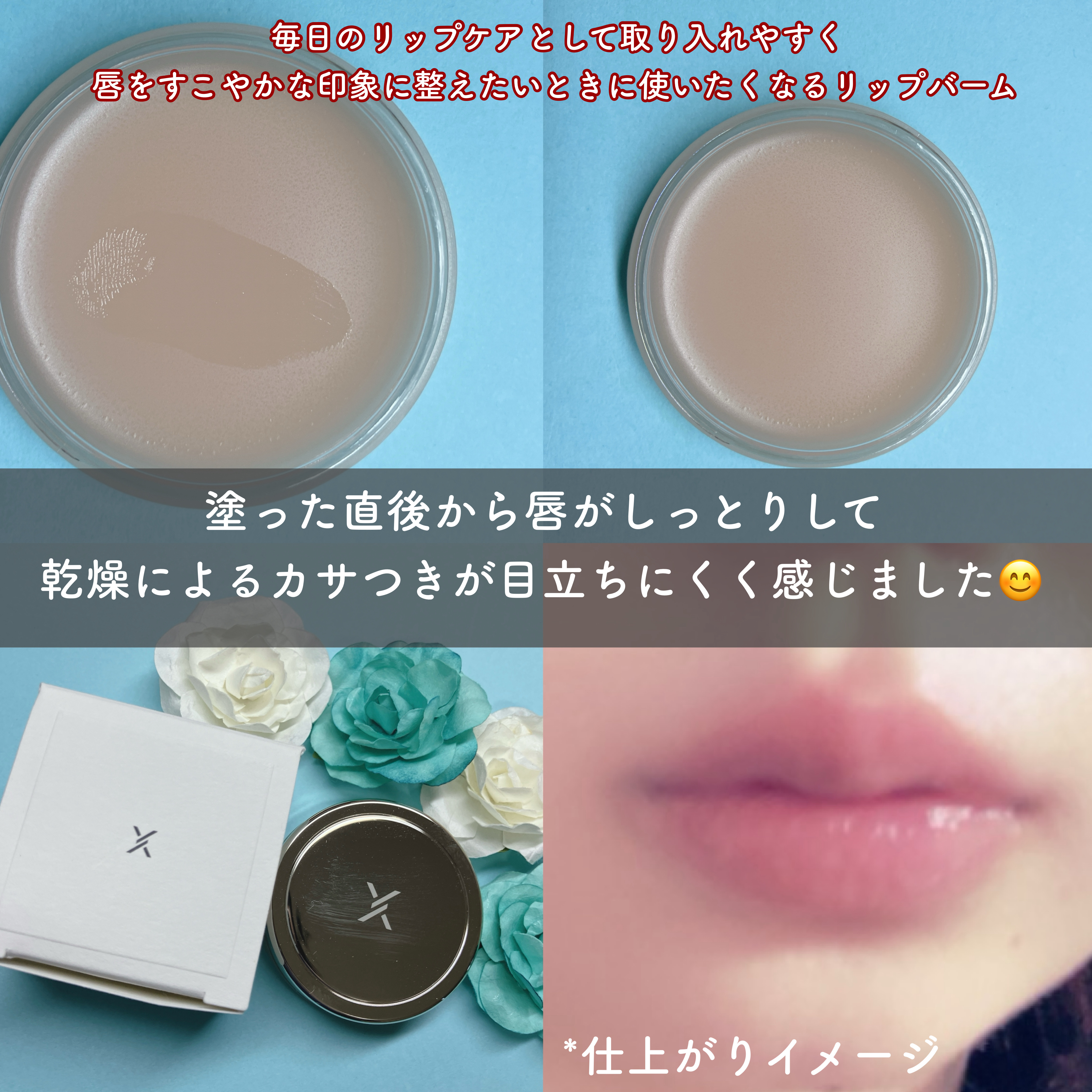 モイストリップバーム/XOUL/リップバームを使ったクチコミ（3枚目）