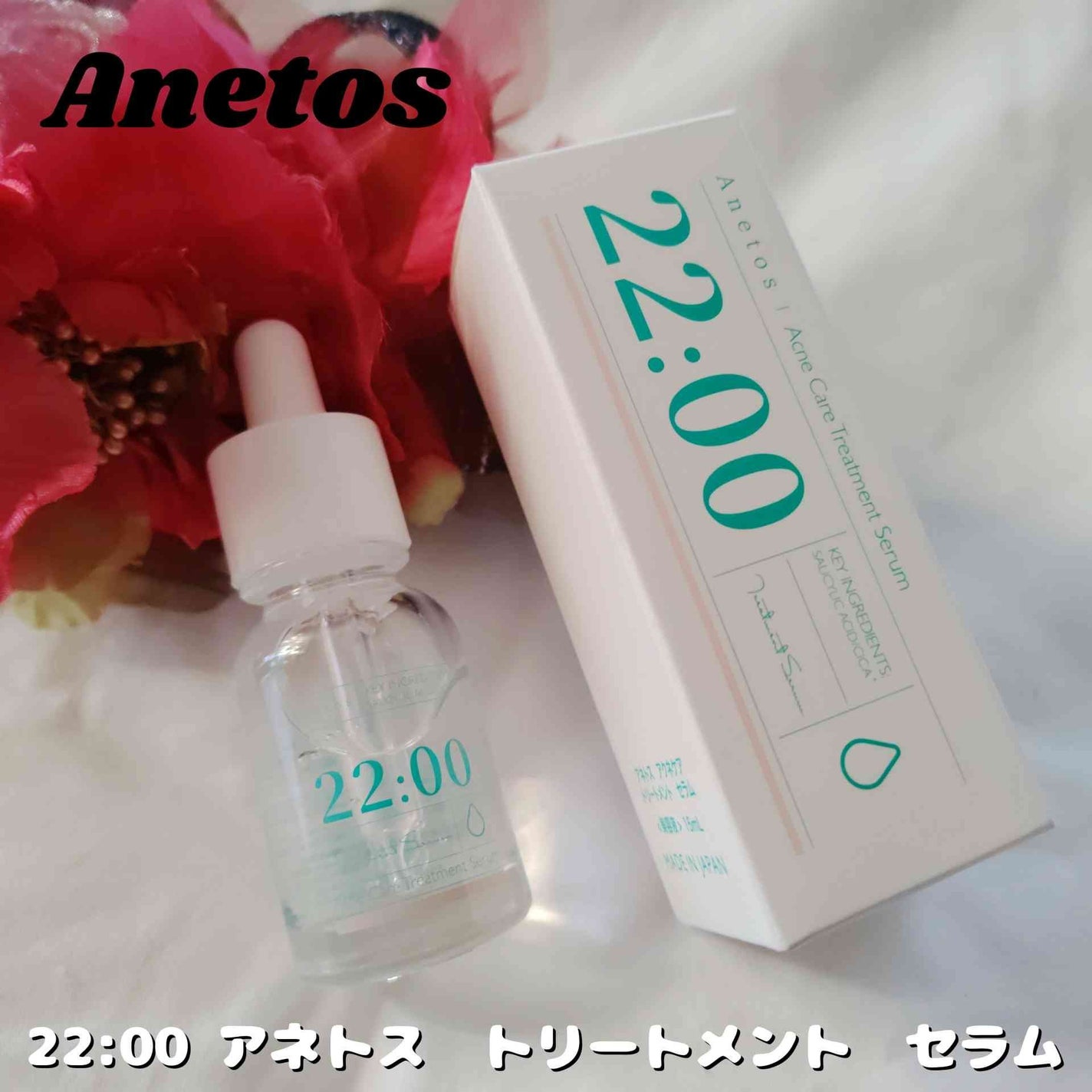 アネトス アクネケア トリートメント セラム/Anetos/美容液を使ったクチコミ(1枚目)