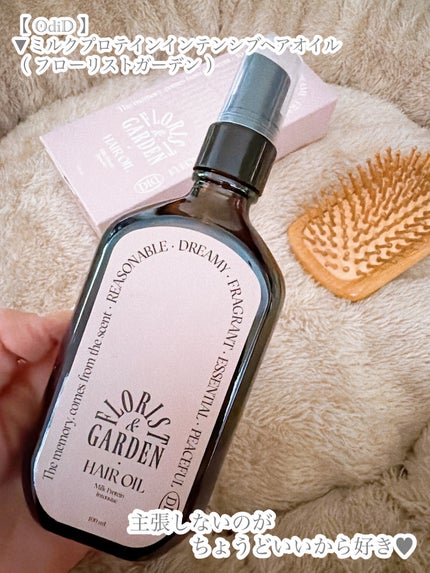 ミルクプロテインインテンシブヘアオイル/odiD/ヘアオイルを使ったクチコミ(5枚目)