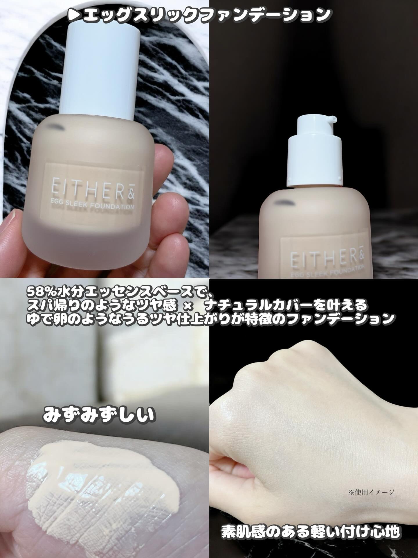 エッグスリックファンデーション/EITHER＆/リキッドファンデーションを使ったクチコミ（2枚目）