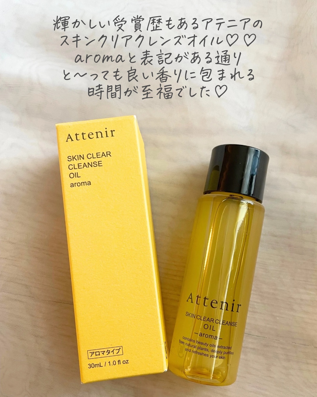 スキンクリア クレンズ オイル ＜アロマタイプ＞/アテニア/オイルクレンジングを使ったクチコミ（2枚目）