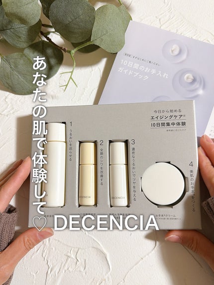 トライアルセット O/L×S/C/DECENCIA/その他スキンケアを使ったクチコミ(1枚目)