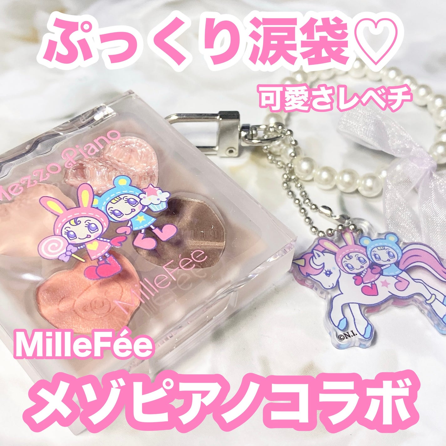 ぷくぷく涙袋パレット/MilleFée/アイシャドウパレットを使ったクチコミ(1枚目)