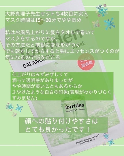 バランスフル シカマスク/Torriden/シートマスク・パックを使ったクチコミ(4枚目)