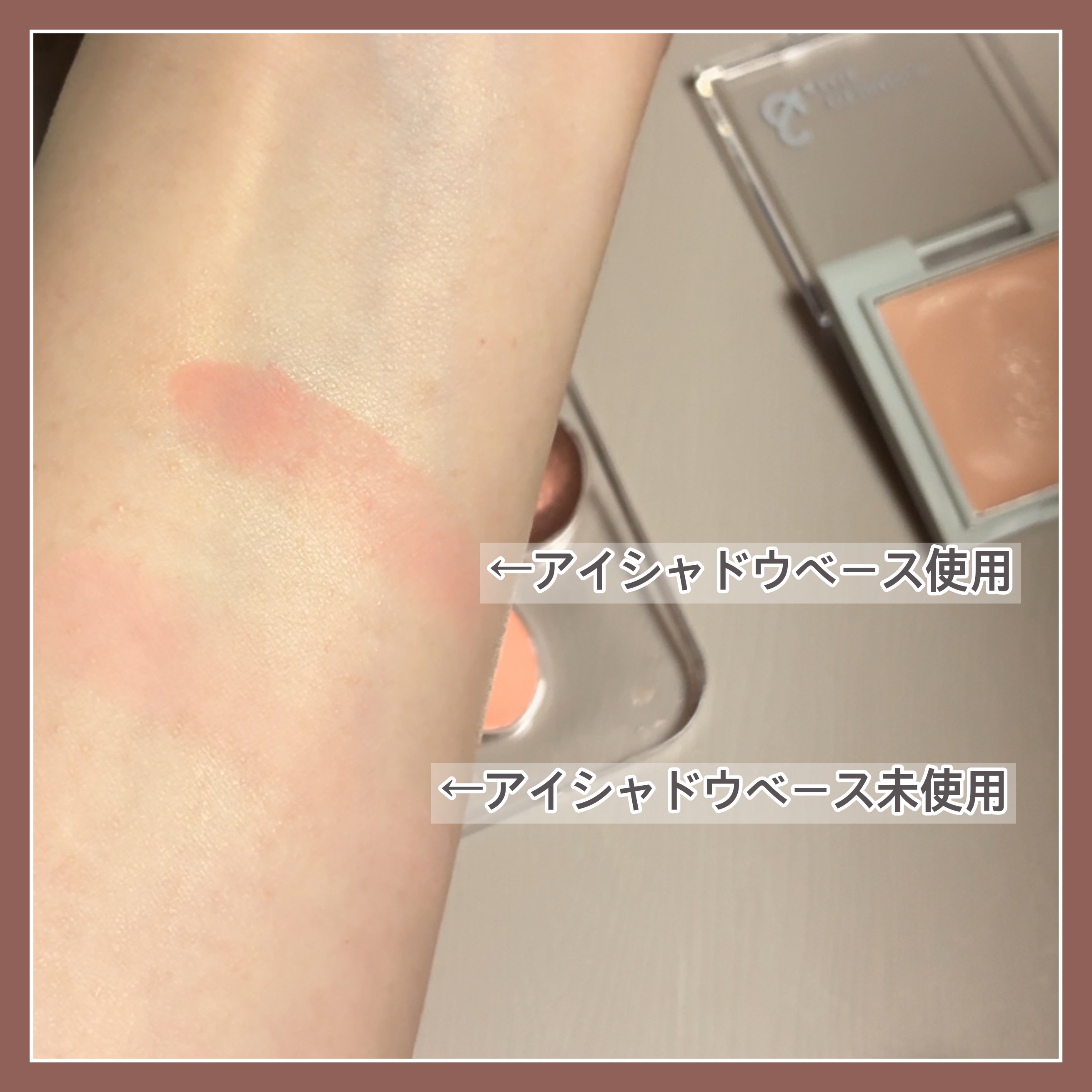 &.アイシャドウベース/セリア/化粧下地を使ったクチコミ（2枚目）