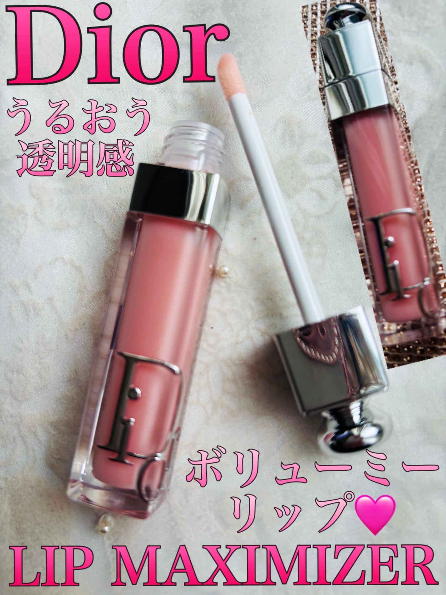 ディオール アディクト リップ マキシマイザー/Dior/リップグロスを使ったクチコミ(1枚目)