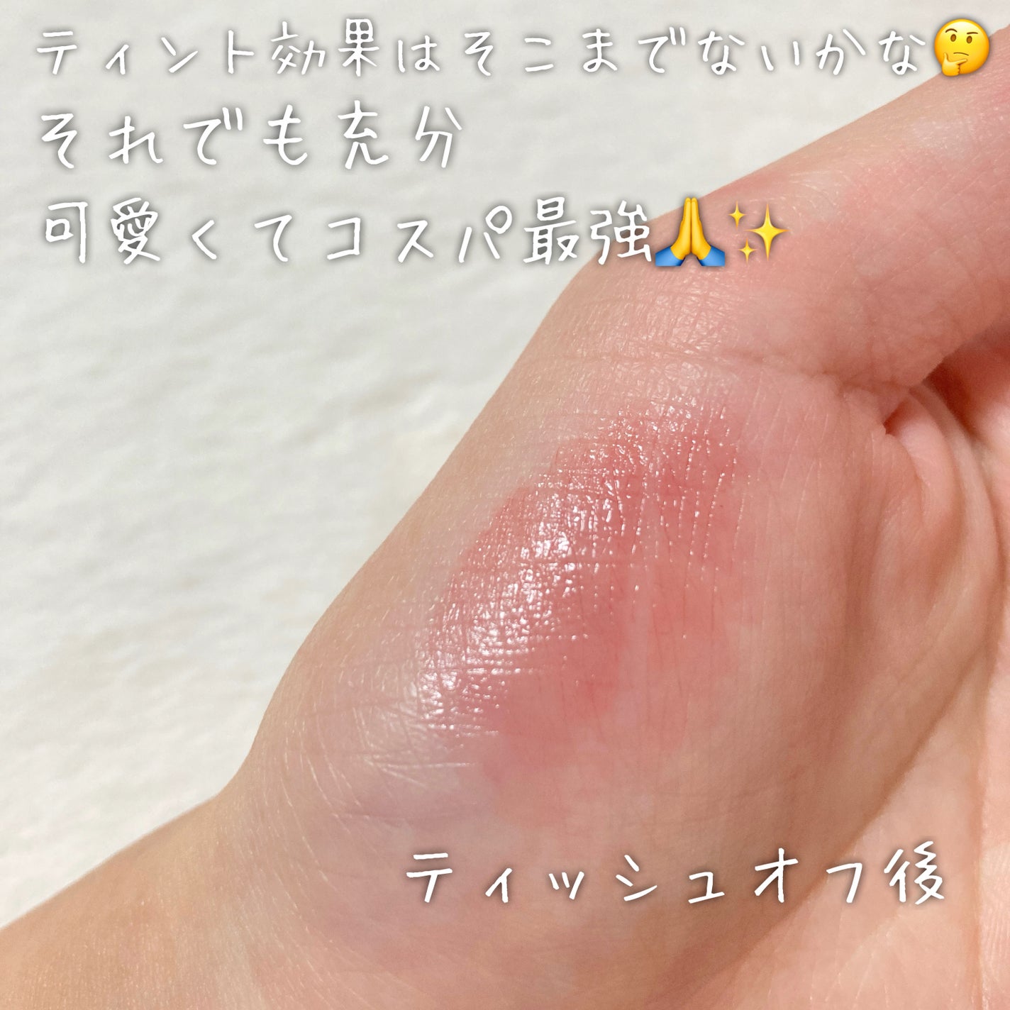 むちぷるティント/キャンメイク/リップティントを使ったクチコミ(4枚目)