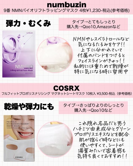 アスカ on LIPS 「推しパックまとめ✍️/全てリピートしているパックです!!どれも..」(7枚目)