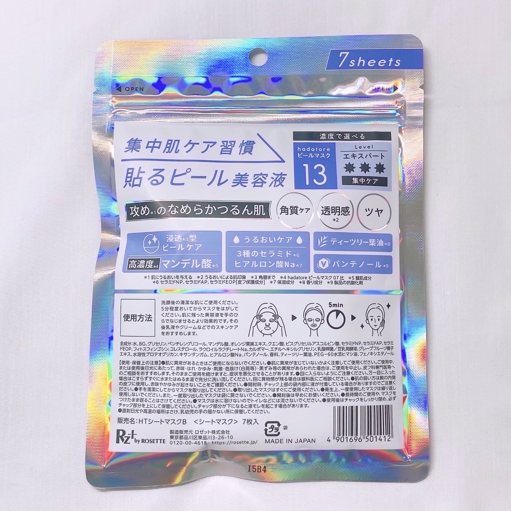 hadatore ピールマスク 13[シートマスク]/hadatore/シートマスク・パックを使ったクチコミ（3枚目）