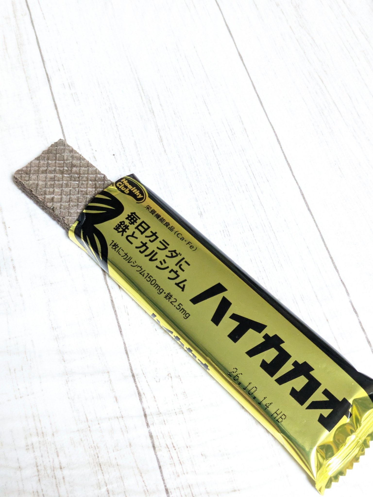 ハイカカオウエハース/ハマダコンフェクト/バランス栄養食を使ったクチコミ（3枚目）